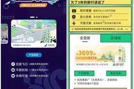 多家航空公司推出“随心飞”产品  期限短、规则多图片