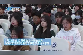 戏曲进校园｜越剧原来这么美！《李清照》感动南铁院学子图片