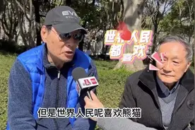 长者说 | 上海老爷叔老伯伯对熊猫外交的看法图片