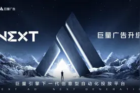 巨量广告升级版：巨量引擎下一代创意型自动化投放平台图片