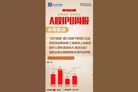 每经IPO周报第102期：上周“8过6”，首批主板注册制新股本周迎申购图片