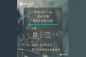 北大“韦神”出了道数学题，冲上热搜！网友看完坐不住了图片