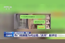 重要发现！评论区的这些“暗语”，竟导向……图片