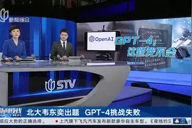 北大韦东奕出题 GPT-4挑战失败视频封面