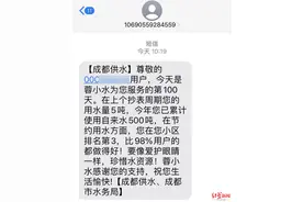 成都发出首份居民“个性化水单”，不用人工抄表，还能和邻里节约用水“大排名”图片
