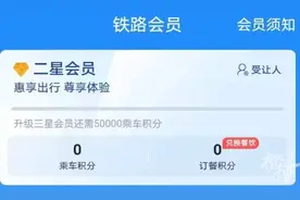 免费坐高铁 12306积分兑换车票教程来啦图片