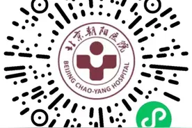 北京朝阳医院就诊攻略来了图片