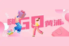 嗨GO黄浦丨18亿元消费补贴，美团全面助力促消费图片