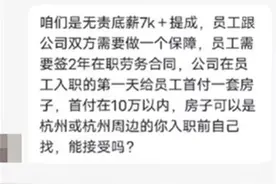 “入职需买房公司垫10万”！男子吐槽应聘遇奇葩规定，劳动部门：不合规图片