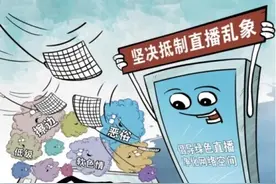 记者调查网络擦边行为泛滥现象：莫让“擦边主播”毒害了青少年图片