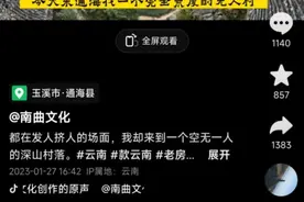 晕！知名博主拍摄荒废古村，竟引来盗贼图片