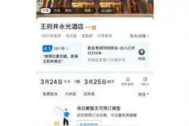 女子发帖称“想和父母住同一个标间被拒”？酒店回应来了！图片