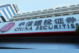 月内第二次被罚！中信建投因与第三方平台合作不规范等被警示图片