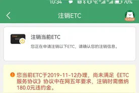 找记者 上壹点|银行管办不管退？免费办的ETC注销时却要收费图片