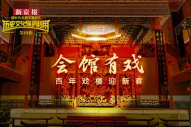 北京会馆几百年，从融同乡“情”到聚百行“艺”图片