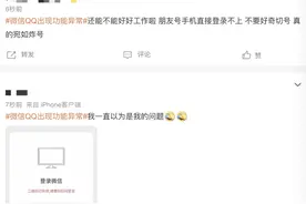 微信QQ出现功能异常，腾讯紧急回应图片