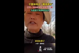 “跪地求水”林场主妻子：他要饭到了宁夏，为报恩开始种树治沙图片