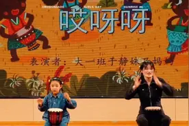 果然视频|亲子才艺秀，天桥区泺口实验幼儿园萌娃展风采图片