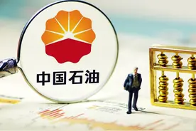 视频｜中国石油去年净利润1493.8亿元，创历史同期最好业绩图片