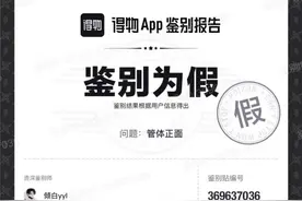 网购精华液被多平台鉴定为假货 好衣库不认同检测结果图片