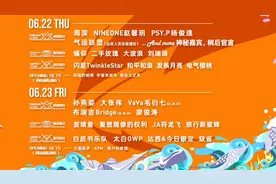 果然视频｜周深、孙燕姿6月来青助阵2023青岛凤凰音乐节图片