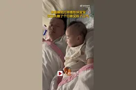 愁坏了！爸爸打呼噜宝宝先翻白眼再叹气图片