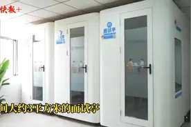 安静又私密！南航“共享面试亭”受欢迎图片