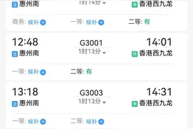 4月1日起惠州3个高铁站可直达香港，最快1小时1分图片