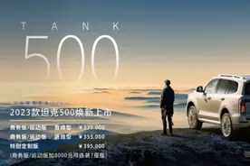 2023款坦克500正式上市 售33.5-39.5万图片