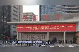 山东第一医科大学第一附属医院门诊提升工程落成启用图片