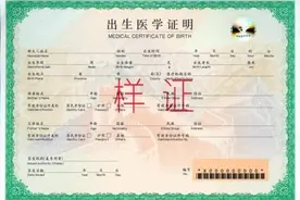 新版出生医学证明即将启用，这些旧版需要销毁图片