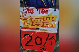 菠萝蜜自由？玉林街头20元/个，吸引不少人图片