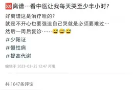 离谱？女子看中医，让她“每天悲哭半小时”图片