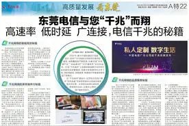东莞电信与您“千兆”而翔，高速率、低时延、广连接，电信千兆的秘籍图片