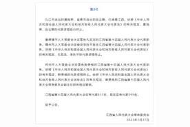 热闻丨涉嫌猥亵女干部的县长李秋平，省人大代表资格终止图片