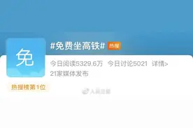 保姆级教程！12306官方详解“免费坐高铁”图片