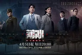 “海飞谍战世界”系列新作！彭冠英陈钰琪《薄冰》定档4月5日图片