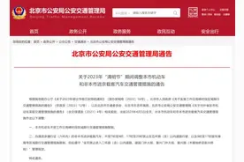 4月5日，免费！不限行！北京交管局特别提示图片