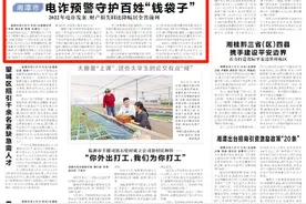 湘潭市电诈预警守护百姓“钱袋子”图片