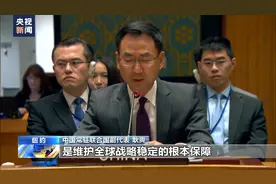 安理会审议乌克兰危机涉核问题，中方呼吁切实降低核战争风险图片