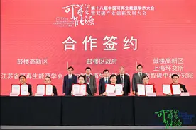 抢抓“双碳”战略机遇 南京鼓楼区与中国可再生能源学会签署战略合作协议图片