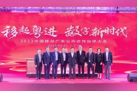 共拓数字经济新蓝海！广东移动召开2023合作伙伴大会图片