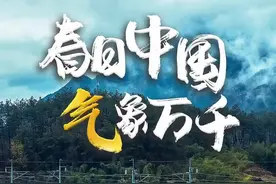 你好四月丨春日中国，气象万千！图片