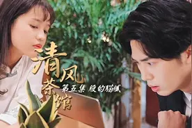 清风茶馆｜小伙儿炒股稳赚不赔，背后有何猫腻？图片