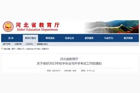 总分630！河北2023年中考安排公布→图片