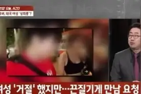 韩国网红被曝骚扰泰国女性，韩使馆急发警示图片