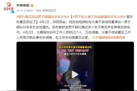男子在西安大唐不夜城疑骚扰多名女性 警方和景区回应图片