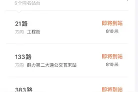 掐点等车！这个APP能查哈尔滨“公交定位”图片