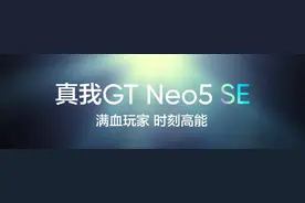 真我GT Neo5 SE正式发布，1999元起售图片