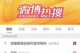 张继科事件持续发酵 多个品牌已删除相关宣传物料图片